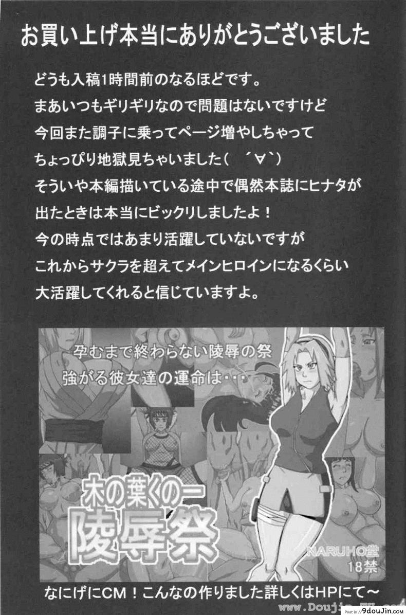 อ่านโดจิน ฮินาตะสู้ตายค่า [Naruhodo] Hinata Ganbaru! / Hinata Fight