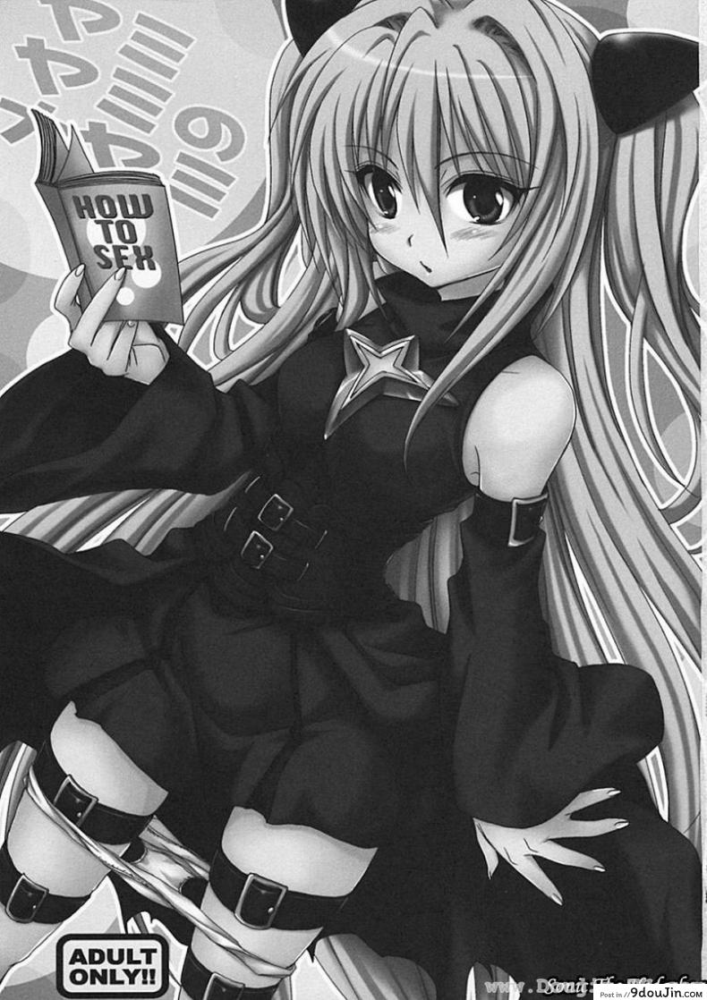 อ่านโดจิน ศึกษาเพศสัมพันธ์ [Takumi Na Muchi] Yami Yami No Nayami