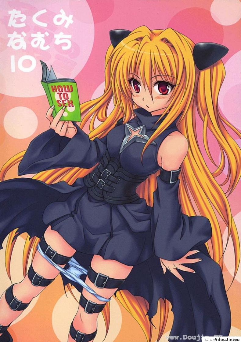 อ่านโดจิน ศึกษาเพศสัมพันธ์ [Takumi Na Muchi] Yami Yami No Nayami