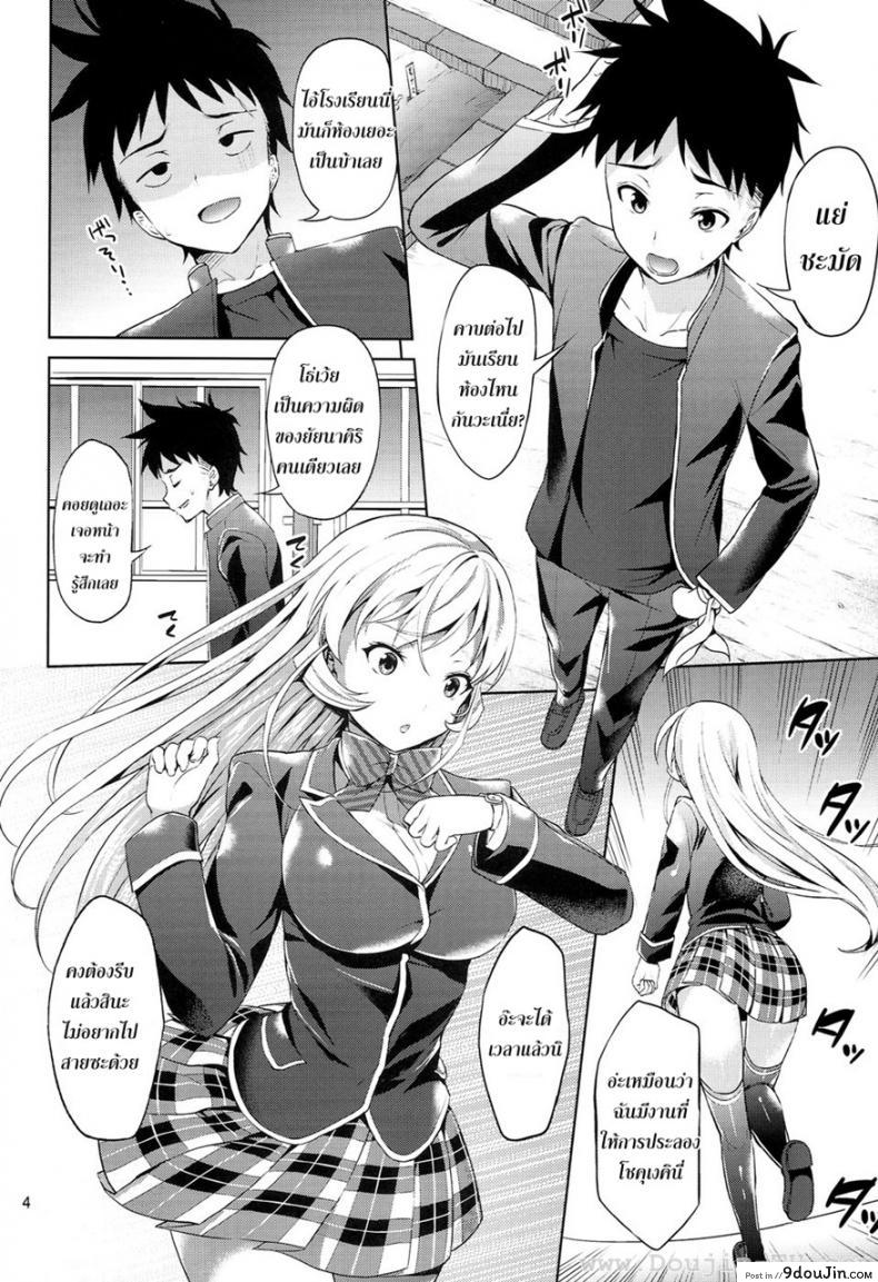 อ่านโดจิน มาโชว์อะไรตรงนี้ นาคิริ (C86) [Akapenguin (Asahina Hikage)] Haitenaino? Erina-sama! | You're Not Wearing Any? Erina-sama! (Shokugeki no Soma)