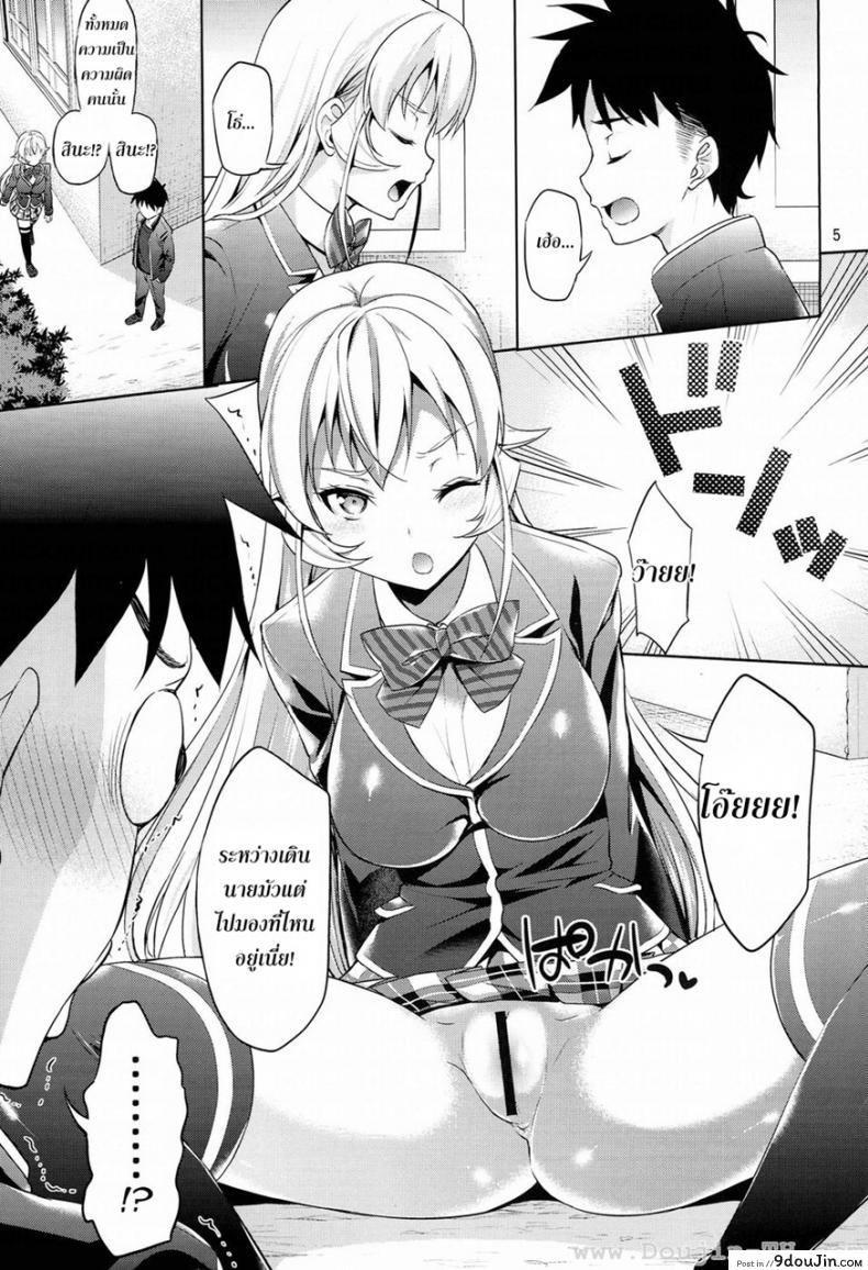 อ่านโดจิน มาโชว์อะไรตรงนี้ นาคิริ (C86) [Akapenguin (Asahina Hikage)] Haitenaino? Erina-sama! | You're Not Wearing Any? Erina-sama! (Shokugeki no Soma)