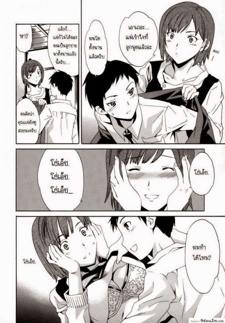 อ่านโดจิน แม่ใจอ่อน [Cuvie] Boshi Soushi Souai Soukan | Mom Son Love (Emotion)