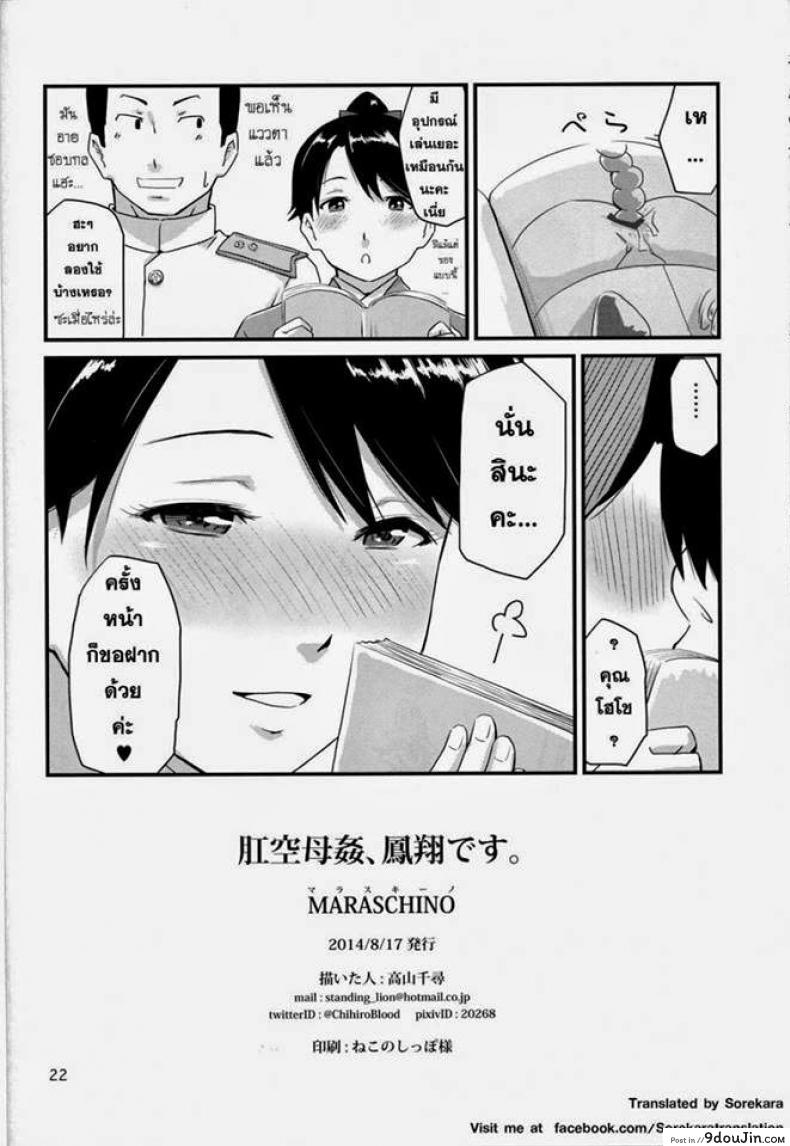 อ่านโดจิน ประตูหลังยังคอย (C86) [MARASCHINO (Takayama Chihiro)] Koukuu Bokan, Houshou desu. (Kantai Collection -KanColle-)