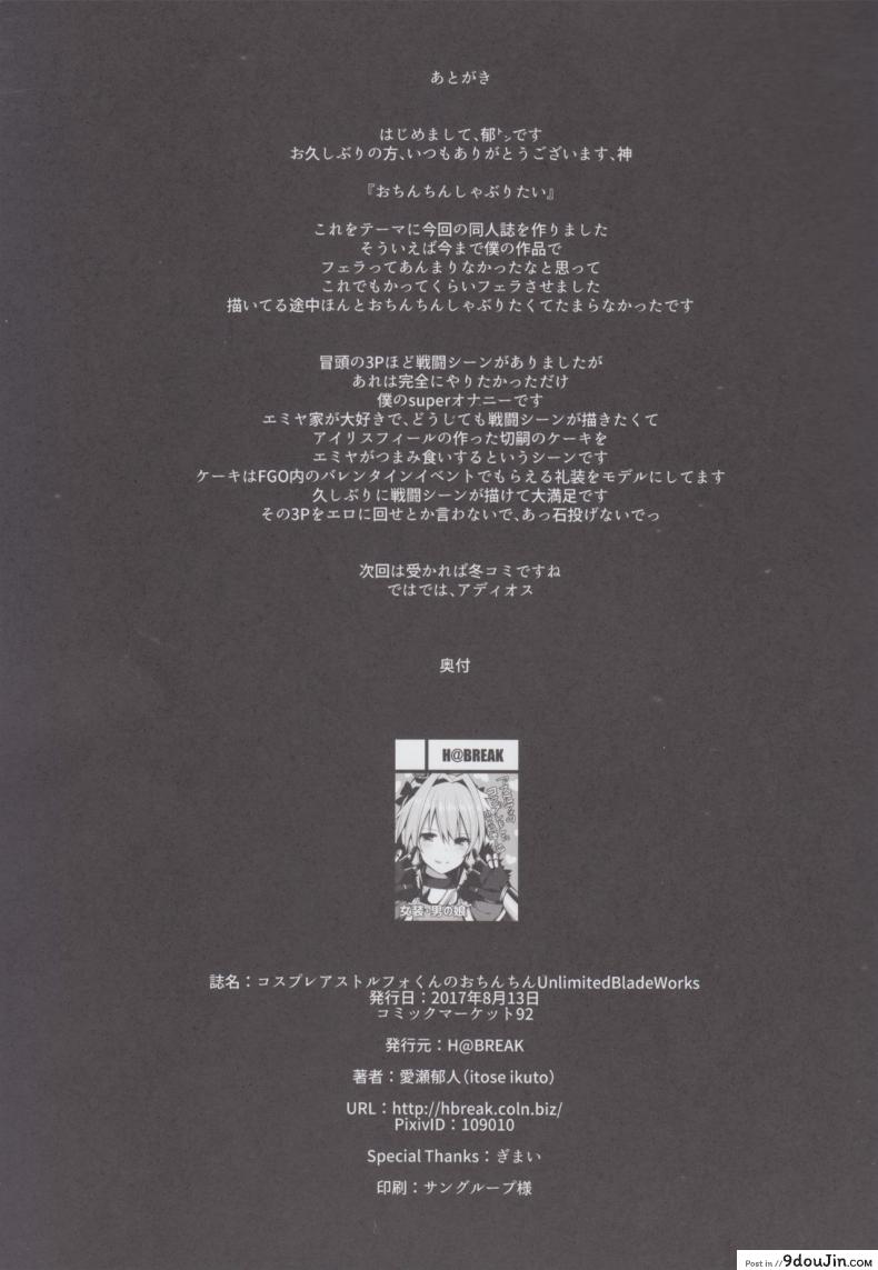 อ่านโดจิน ถ้ามันดีก็อย่าหยุดเลย [[email protected] (Itose Ikuto)] Cosplay Astolfo-kun no Ochinchin [Unlimited Blade Works]