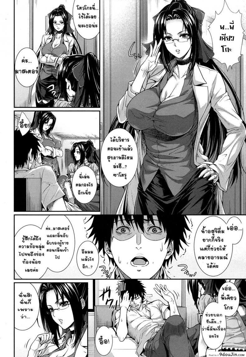 อ่านโดจิน ผมเป็นหนูลองยา(อีกแล้ว) [zucchini] Boku wa Kanojo no Jikken - tai! Ch. 3