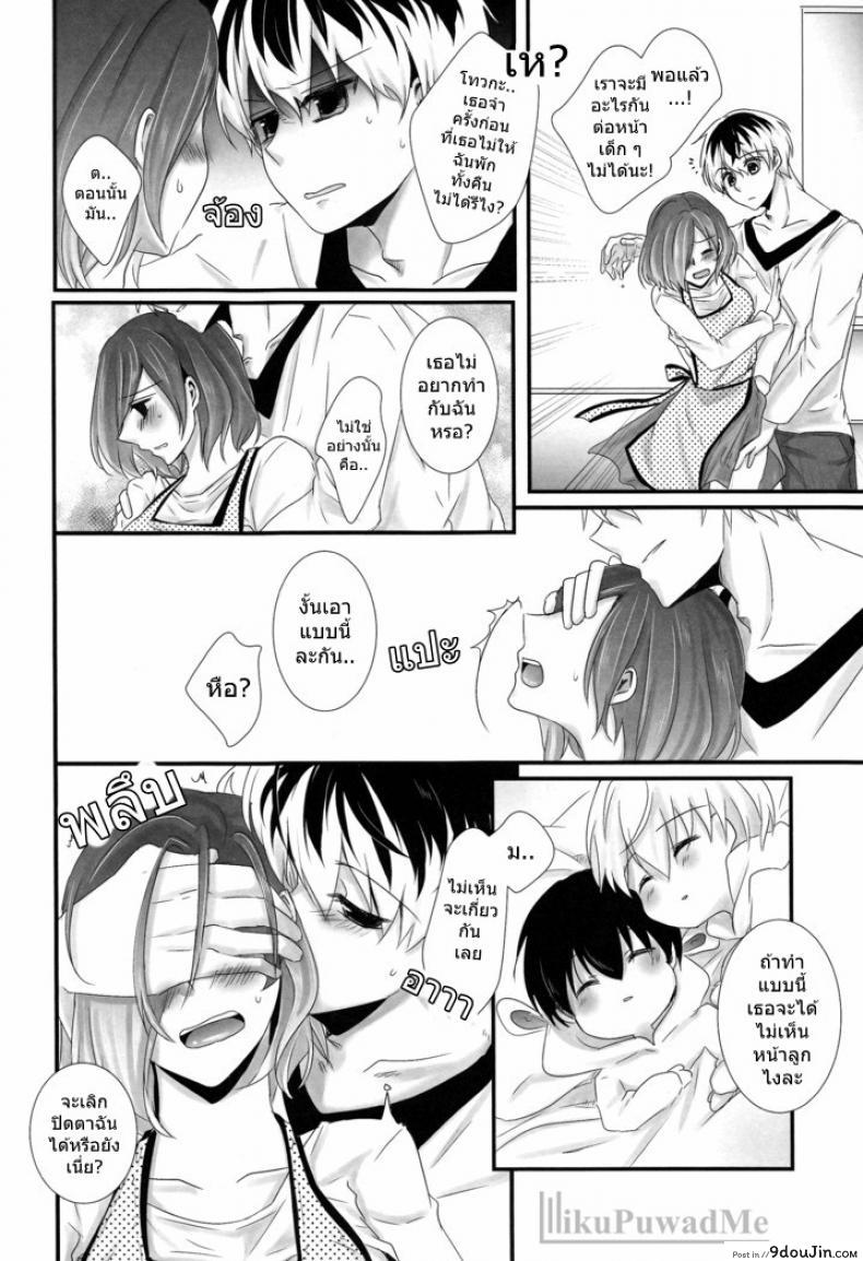 อ่านโดจิน ต่อให้ลูกเห็นก็หยุดไม่ได้ (C89) [Operating Room (Puchida)] Kitaru Mirai no Himitsugoto - Secret Events of the Coming Future (Tokyo Ghoul)