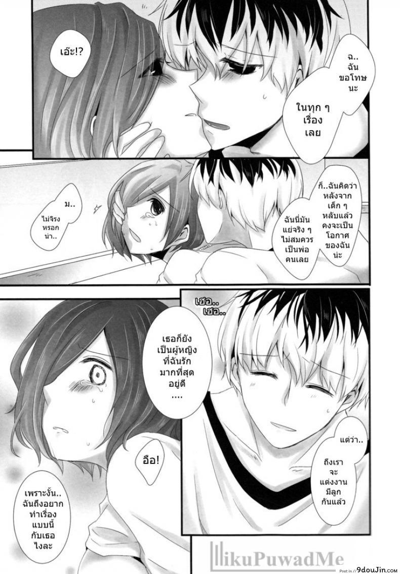 อ่านโดจิน ต่อให้ลูกเห็นก็หยุดไม่ได้ (C89) [Operating Room (Puchida)] Kitaru Mirai no Himitsugoto - Secret Events of the Coming Future (Tokyo Ghoul)