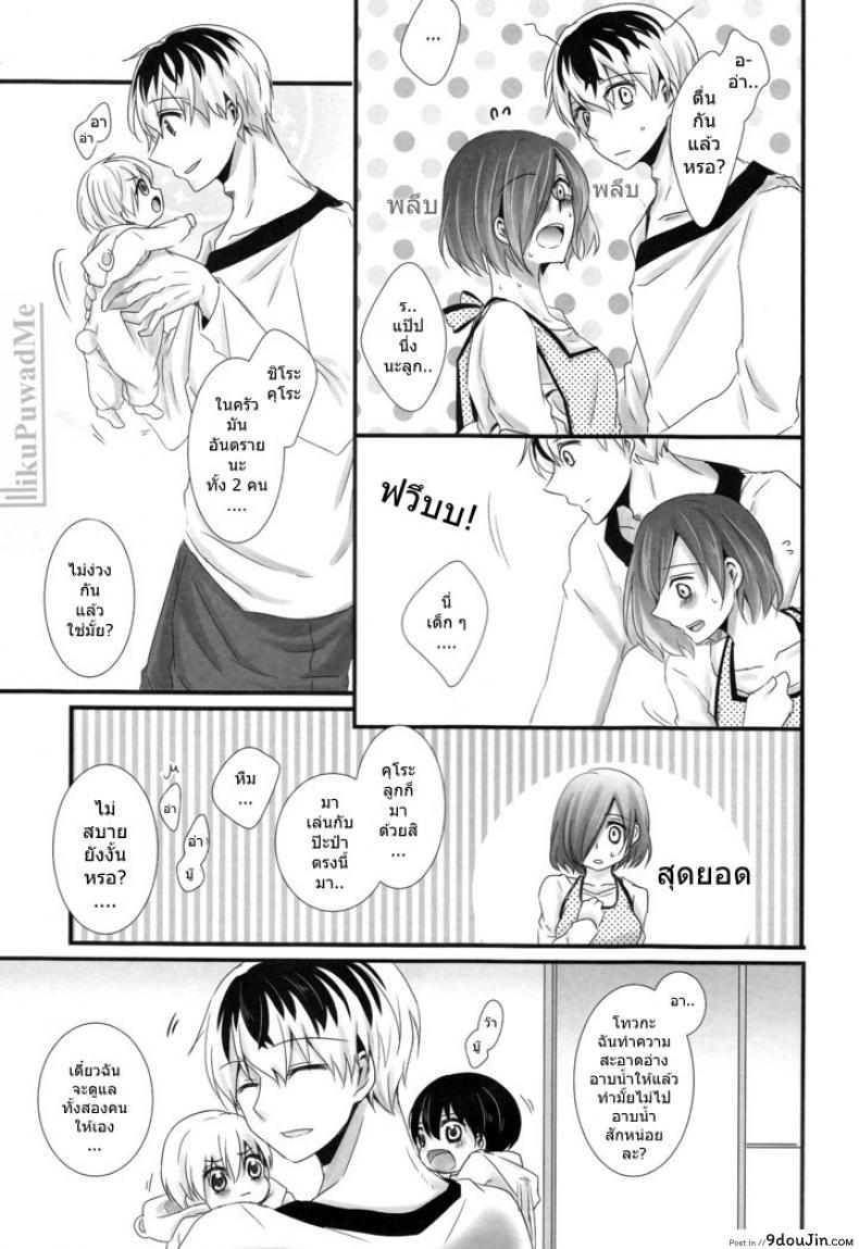 อ่านโดจิน ต่อให้ลูกเห็นก็หยุดไม่ได้ (C89) [Operating Room (Puchida)] Kitaru Mirai no Himitsugoto - Secret Events of the Coming Future (Tokyo Ghoul)