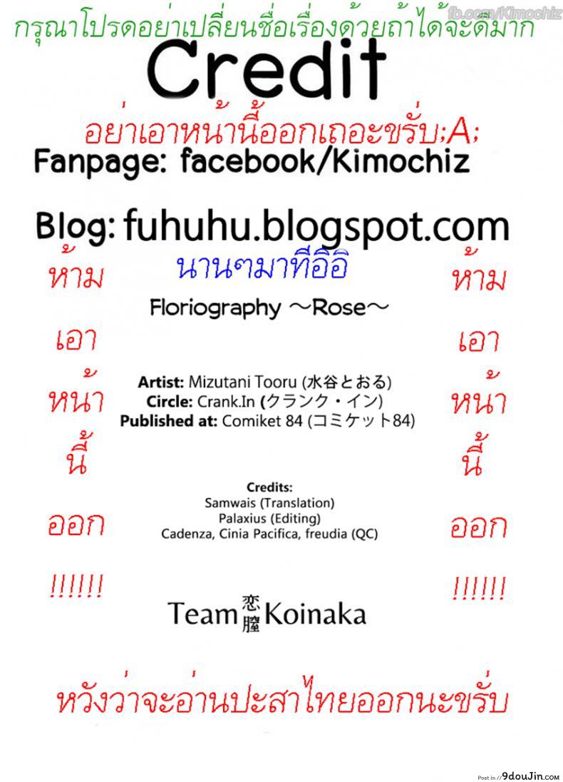 อ่านโดจิน กุหลาบต้องห้าม (C84) [Crank.In (Mizutani Tooru)] Floriography ~Rose~