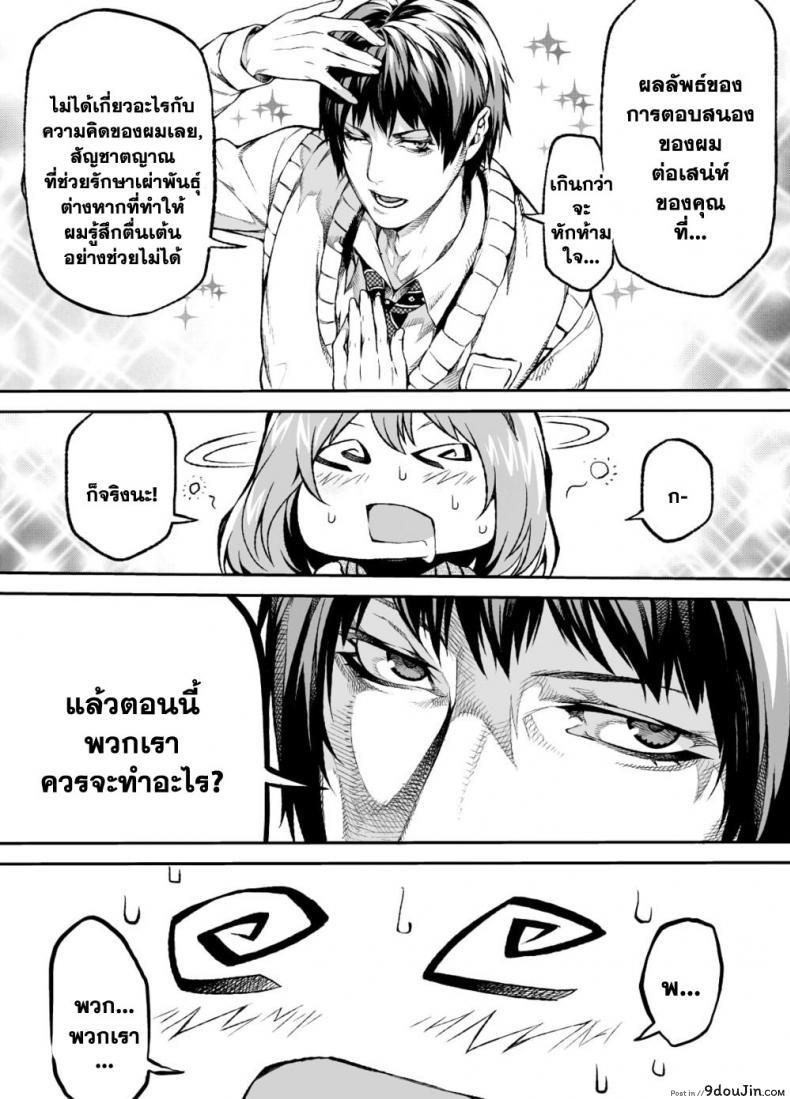 อ่านโดจิน สิ่งที่เราควรจะทำ [Irohara Mitabi] Sex Manga