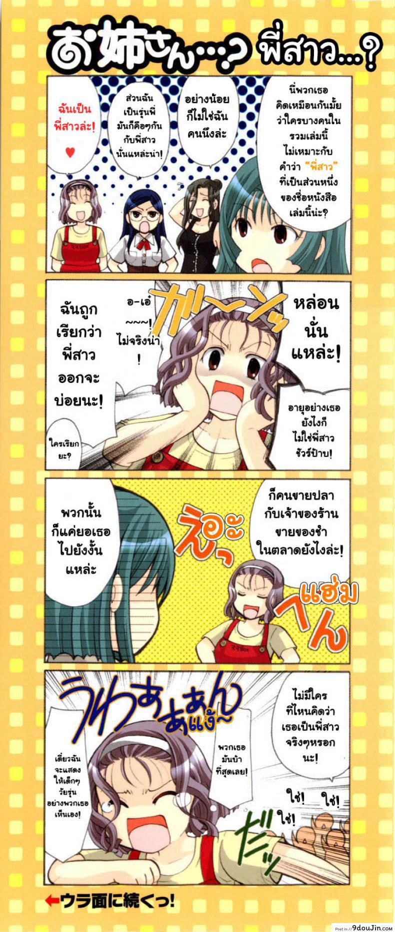 อ่านโดจิน สัญญารักในวันฝนพรำ [Itou Ei] Onee-san ja Dame Kashira? Ch.1 - Rain and a Promise