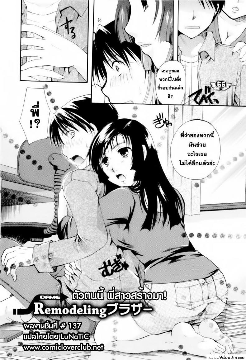 อ่านโดจิน ตัวตนนี้ พี่สาวสร้างมา [Itou Ei] Onee-san ja Dame Kashira? Ch.2 - Remodeling Brother