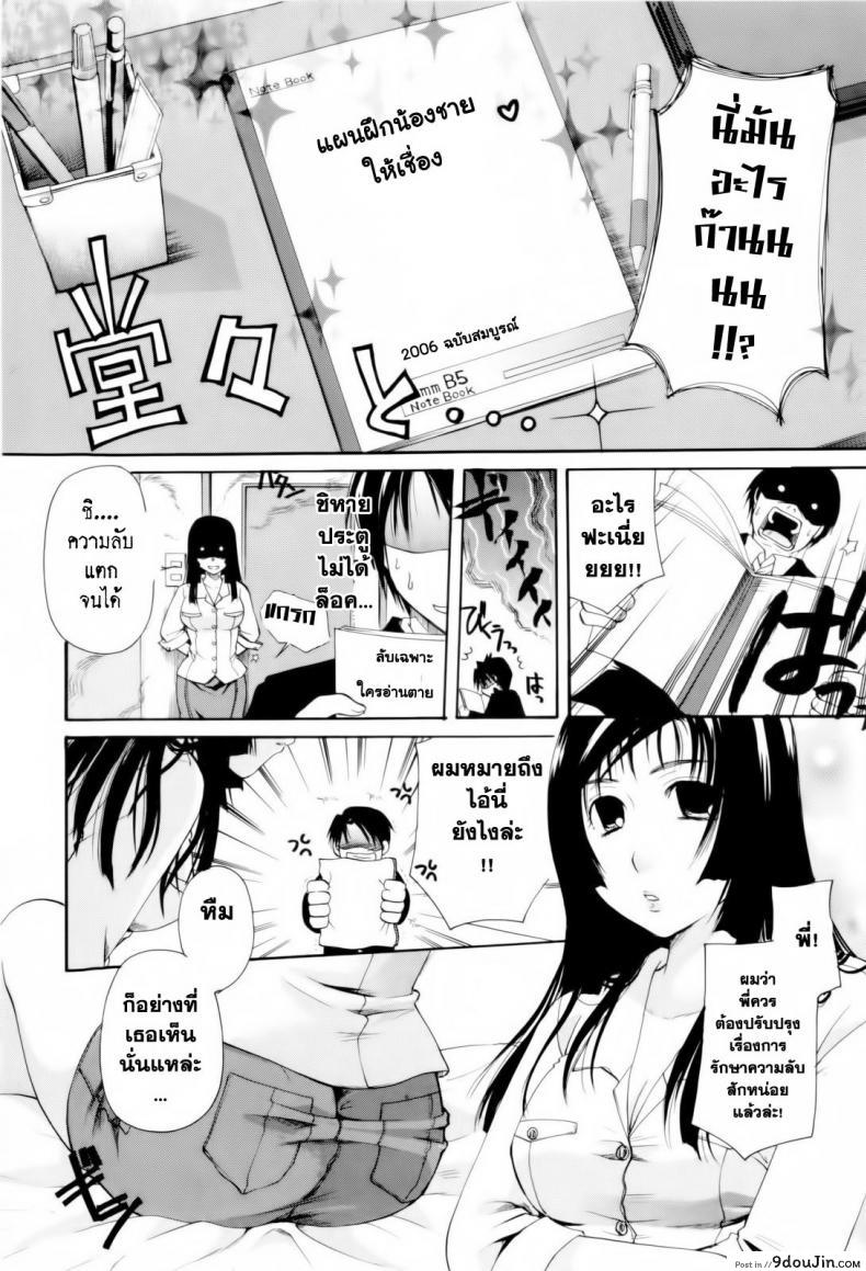 อ่านโดจิน ตัวตนนี้ พี่สาวสร้างมา [Itou Ei] Onee-san ja Dame Kashira? Ch.2 - Remodeling Brother