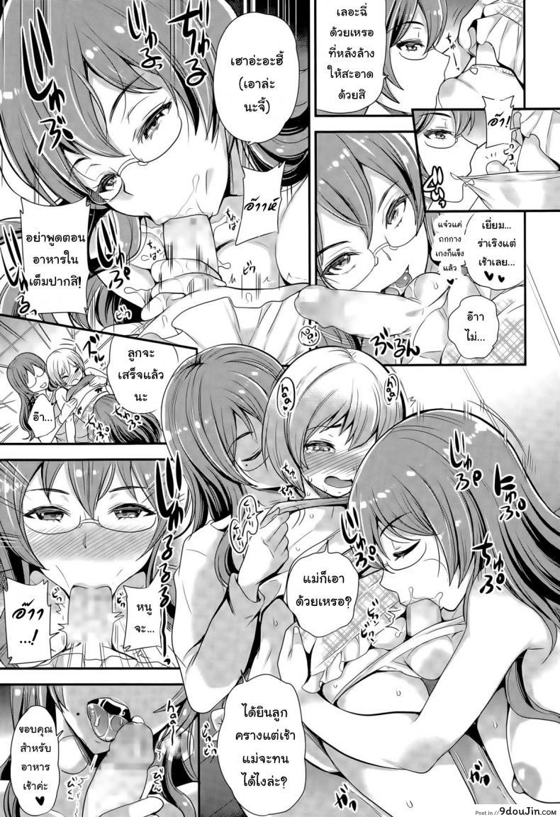 อ่านโดจิน การเลี้ยงลูกเป็นยอดชาย [Sugar Milk] Omamagoto | Playing House (Girls forM Vol. 09)