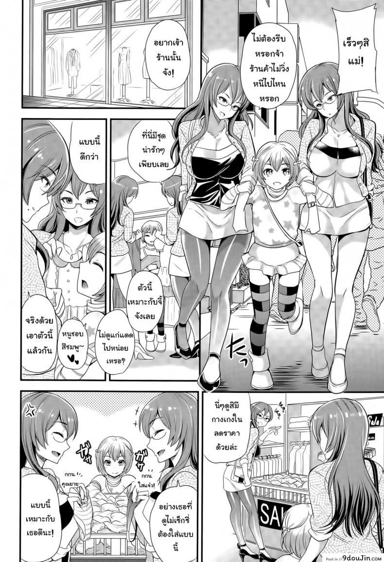 อ่านโดจิน การเลี้ยงลูกเป็นยอดชาย [Sugar Milk] Omamagoto | Playing House (Girls forM Vol. 09)