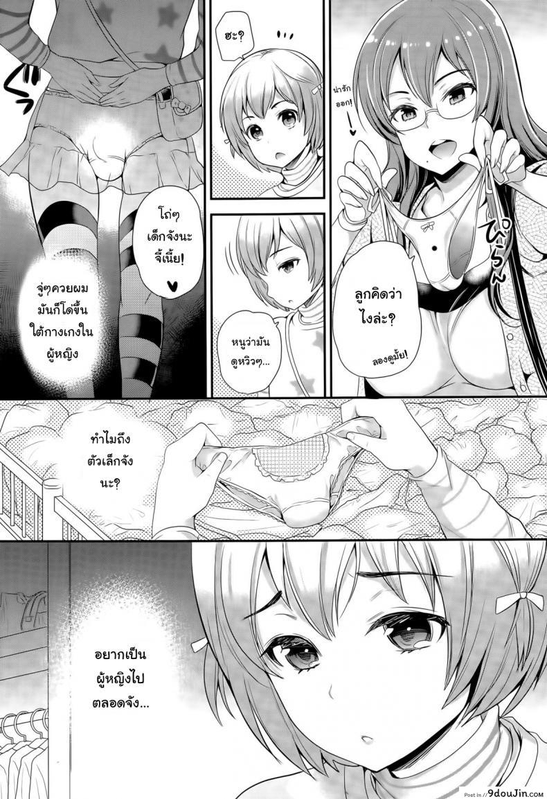 อ่านโดจิน การเลี้ยงลูกเป็นยอดชาย [Sugar Milk] Omamagoto | Playing House (Girls forM Vol. 09)