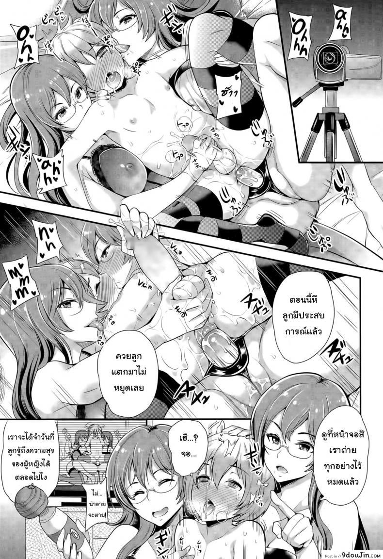 อ่านโดจิน การเลี้ยงลูกเป็นยอดชาย [Sugar Milk] Omamagoto | Playing House (Girls forM Vol. 09)