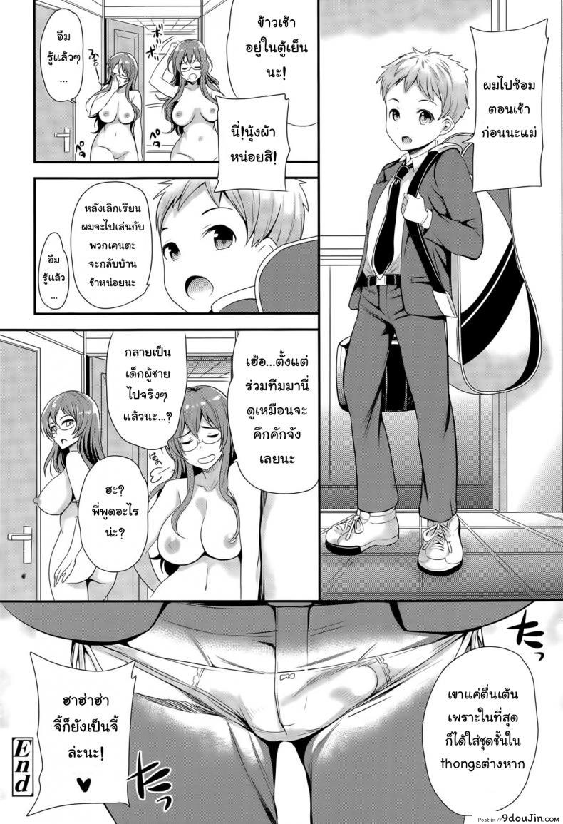 อ่านโดจิน การเลี้ยงลูกเป็นยอดชาย [Sugar Milk] Omamagoto | Playing House (Girls forM Vol. 09)