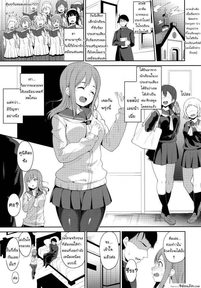 อ่านโดจิน เดี๋ยวพาไปขึ้นสวรรค์ (Bokura no Love Live! 15) [Ringoya (Alp)] Maru no Hodokoshi | Maru's Charity (Love Live! Sunshine!!)