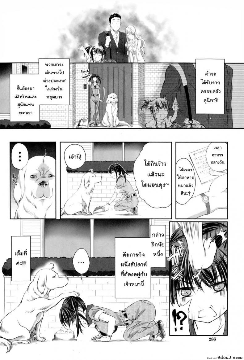 อ่านโดจิน หมาบ้านนี้เอวดีสุดๆ [Tenzen Miyabi] Aiken Azukarimasu ~Wan-chan to Kyodo Seikatsu~ | I'll Watch the Dog! ~Living Together with the Doggy~ (BUSTER COMIC 2014-09)