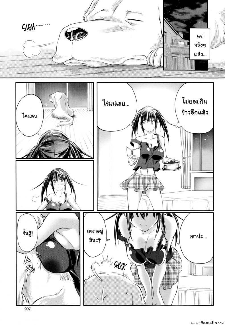 อ่านโดจิน หมาบ้านนี้เอวดีสุดๆ [Tenzen Miyabi] Aiken Azukarimasu ~Wan-chan to Kyodo Seikatsu~ | I'll Watch the Dog! ~Living Together with the Doggy~ (BUSTER COMIC 2014-09)