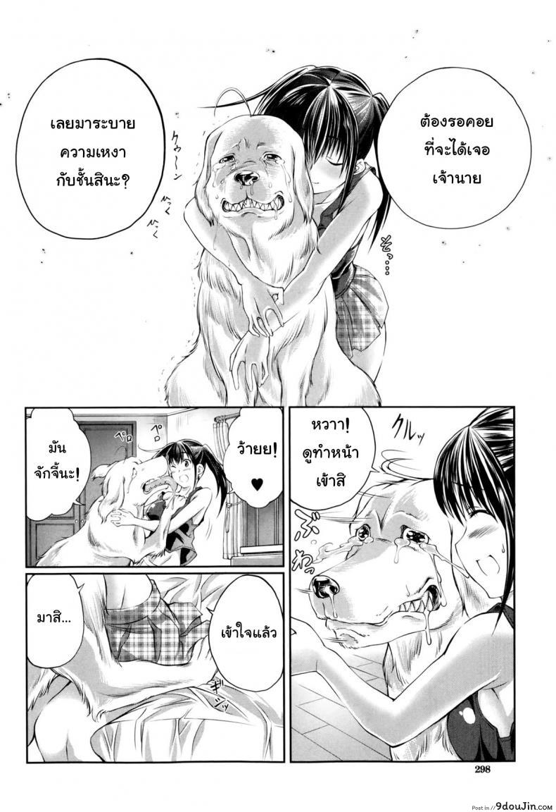 อ่านโดจิน หมาบ้านนี้เอวดีสุดๆ [Tenzen Miyabi] Aiken Azukarimasu ~Wan-chan to Kyodo Seikatsu~ | I'll Watch the Dog! ~Living Together with the Doggy~ (BUSTER COMIC 2014-09)