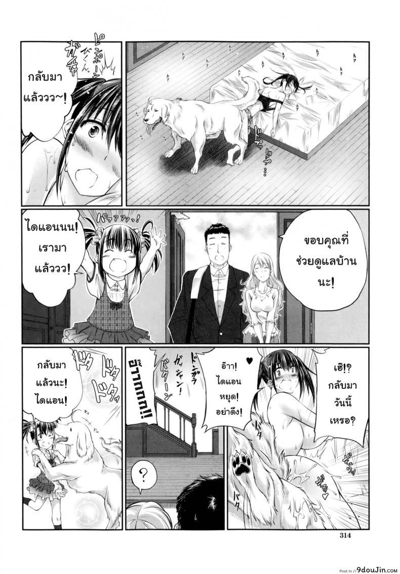 อ่านโดจิน หมาบ้านนี้เอวดีสุดๆ [Tenzen Miyabi] Aiken Azukarimasu ~Wan-chan to Kyodo Seikatsu~ | I'll Watch the Dog! ~Living Together with the Doggy~ (BUSTER COMIC 2014-09)