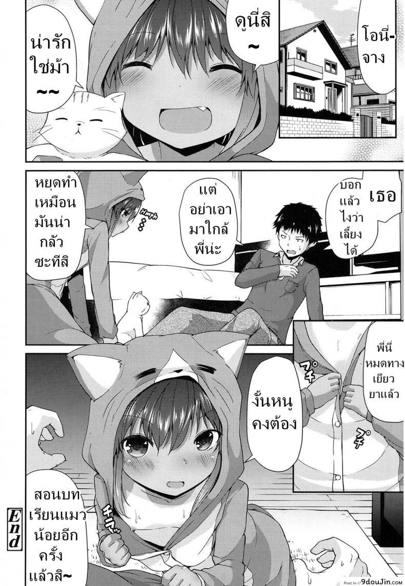 อ่านโดจิน เสียตัวเพื่อแมว [Leafy] Wagaya no Neko Jijou | Our Home's Cat Situation (COMIC LO 2017-02)