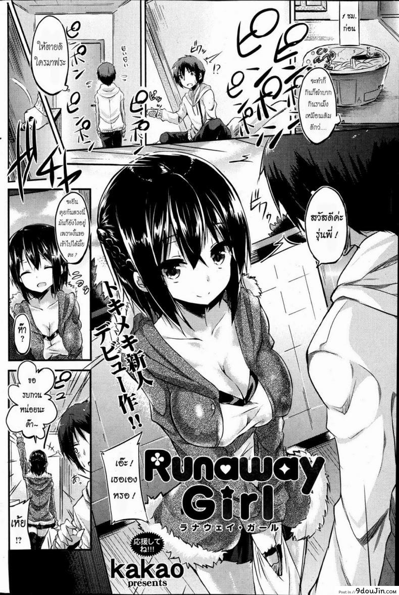 อ่านโดจิน สโตกเกอร์สาว ตามมาอ่อย [Kakao] Runaway Girl