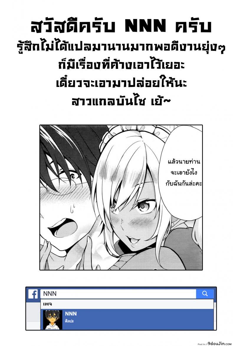 อ่านโดจิน เมดสาวเพื่อคุณ [Yukino] Gohoushi Shimasu! (Namaiki! 2016-09)