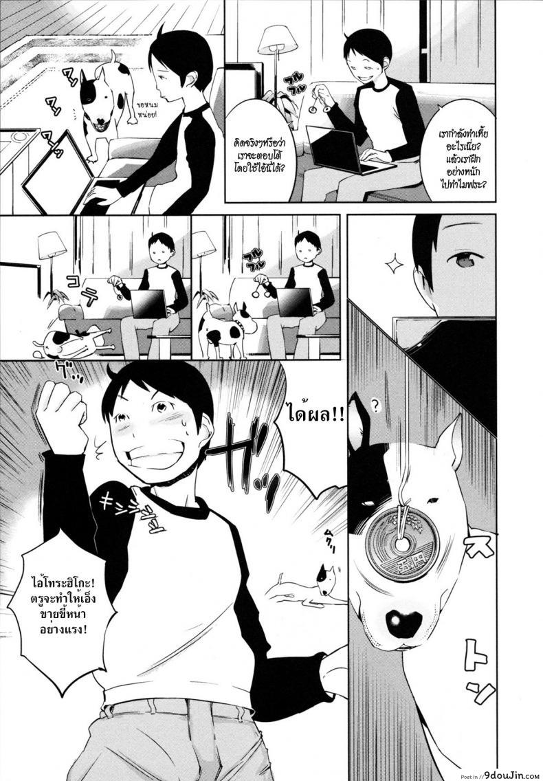 อ่านโดจิน สะกดจิตพิชิตรัก [Igarashi Denma] Nurunuru Meromero | Wet 'n' Willing Ch.10 - FupufupuMagic!!