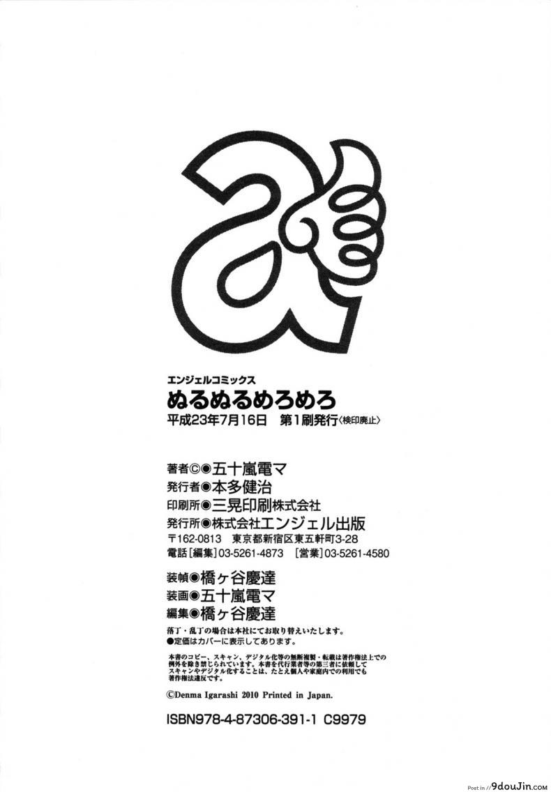 อ่านโดจิน สะกดจิตพิชิตรัก [Igarashi Denma] Nurunuru Meromero | Wet 'n' Willing Ch.10 - FupufupuMagic!!