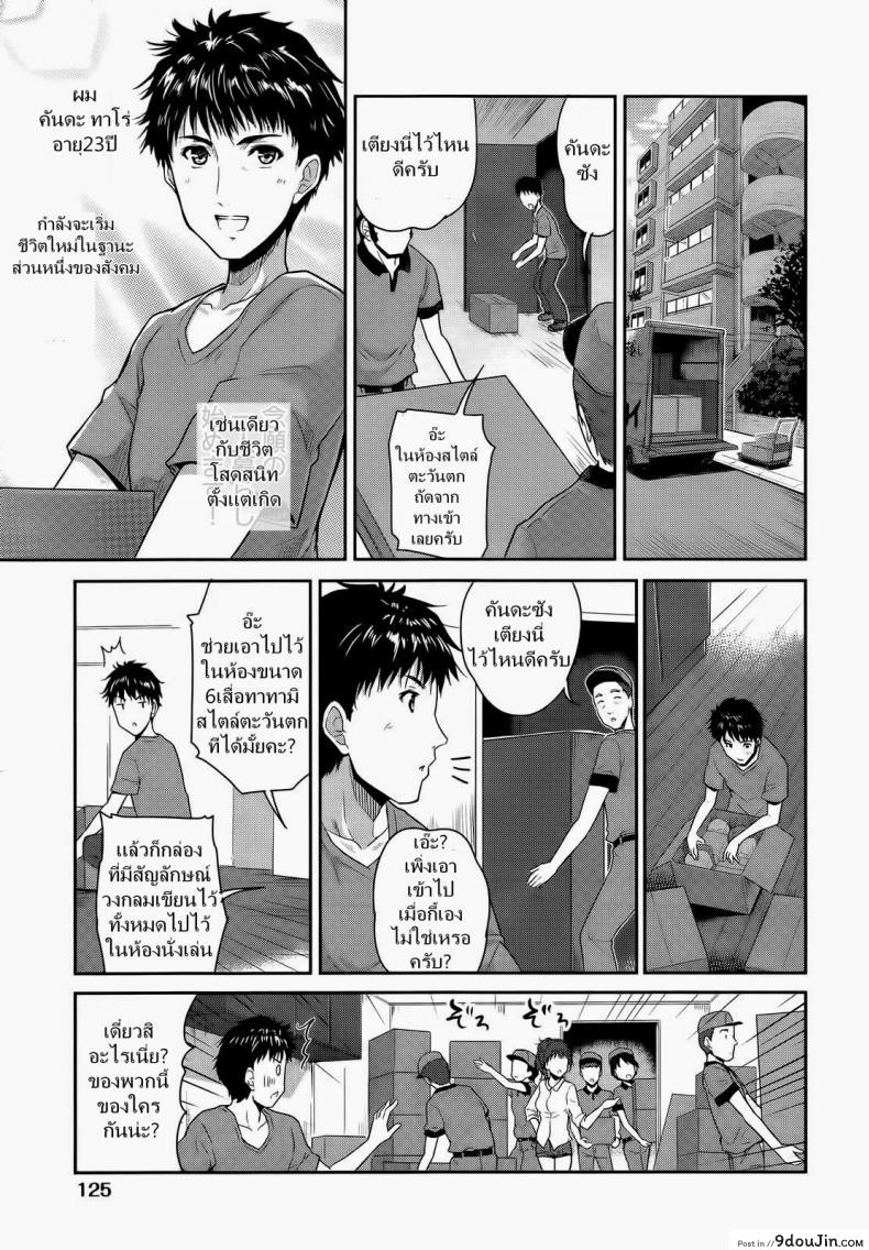 อ่านโดจิน ฉลองอพาร์ทเม้นท์ใหม่ [Tohgarashi Hideyu] 1LDK (COMIC AUN 2014-01)