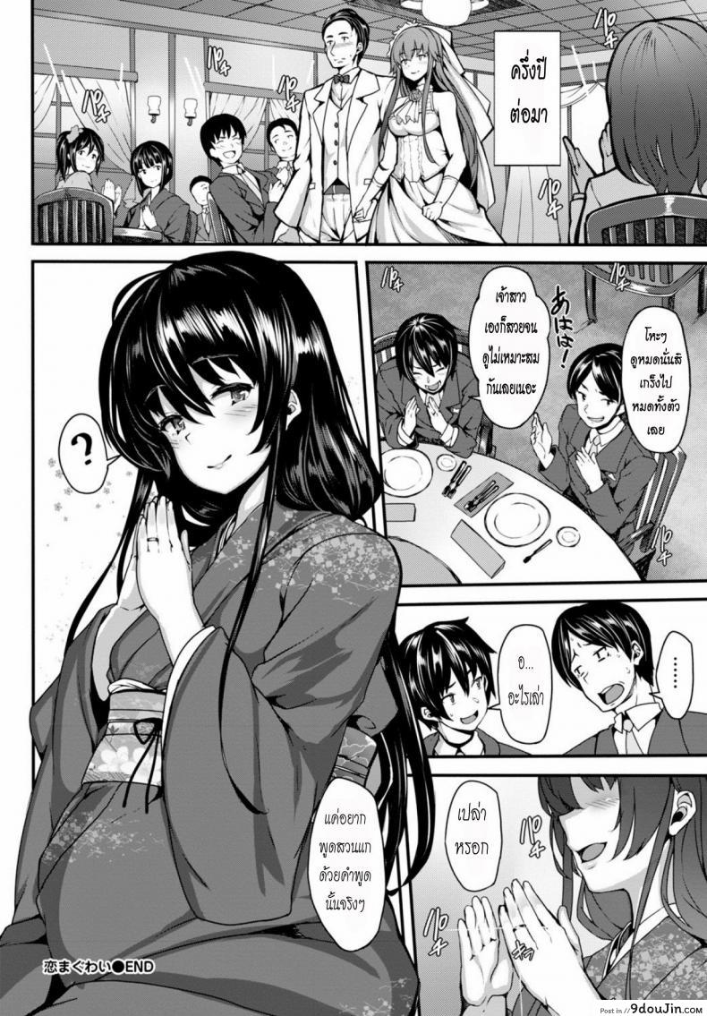 อ่านโดจิน คืนแรกหลังแต่งงาน [Shiokonbu] Koi Maguwai (COMIC BAVEL 2015-02)