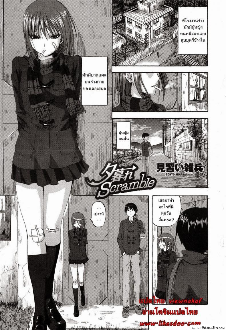 อ่านโดจิน เลิกติดบุหรี่ มาติดหื่นแทน [Minarai Zouhyou] Yuugure Scramble (COMIC Penguin Club Sanzokuban 2013-02)