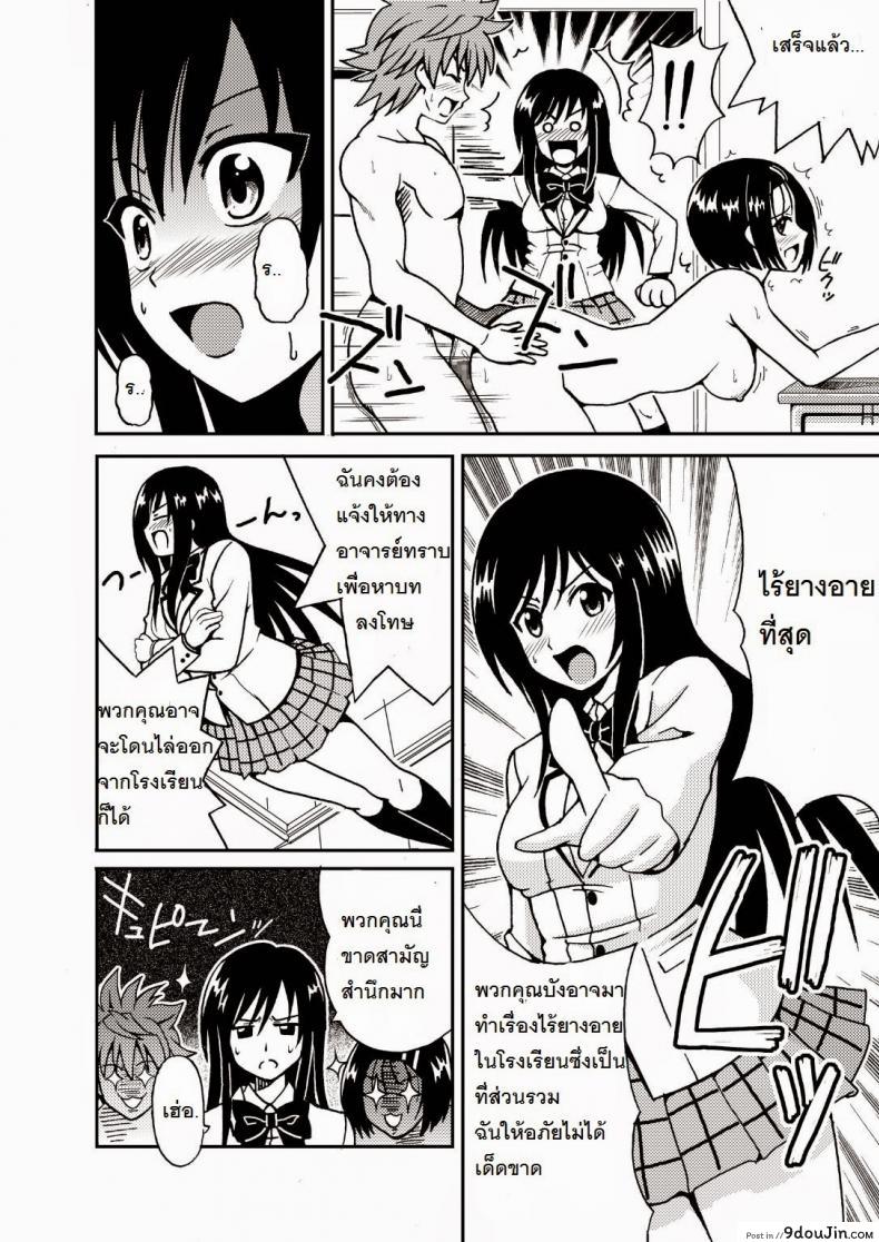 อ่านโดจิน อย่าห้าม ไม่งั้นจะโดนซะเอง [Kuro Neko Bone (Kouenji Rei)] Kotegawa Yui no Hatsujou 3 (To LOVE-ru)
