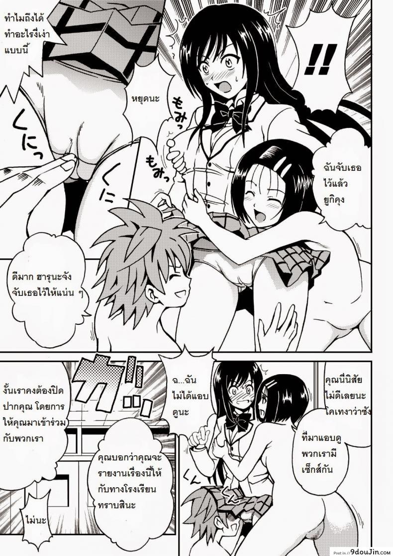 อ่านโดจิน อย่าห้าม ไม่งั้นจะโดนซะเอง [Kuro Neko Bone (Kouenji Rei)] Kotegawa Yui no Hatsujou 3 (To LOVE-ru)