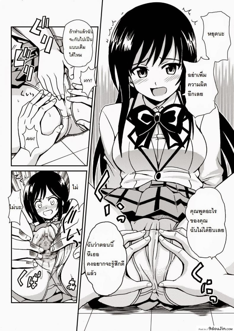 อ่านโดจิน อย่าห้าม ไม่งั้นจะโดนซะเอง [Kuro Neko Bone (Kouenji Rei)] Kotegawa Yui no Hatsujou 3 (To LOVE-ru)
