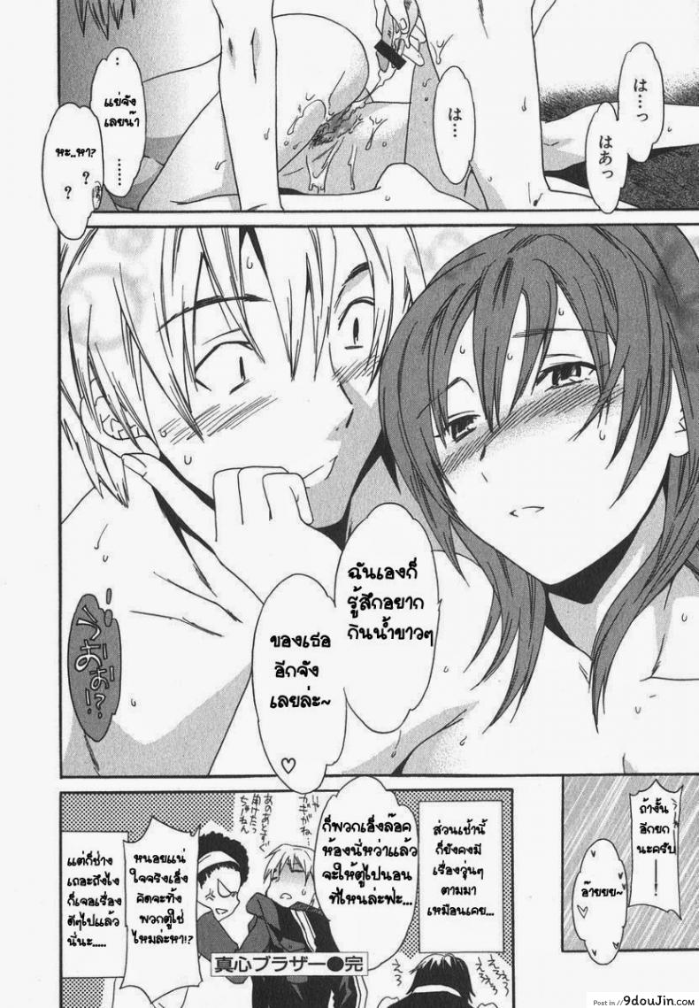 อ่านโดจิน มาทำที่ห้องชั้นสิ [Cuvie] Magokoro Brother (Ecchi na Koi no Aji)