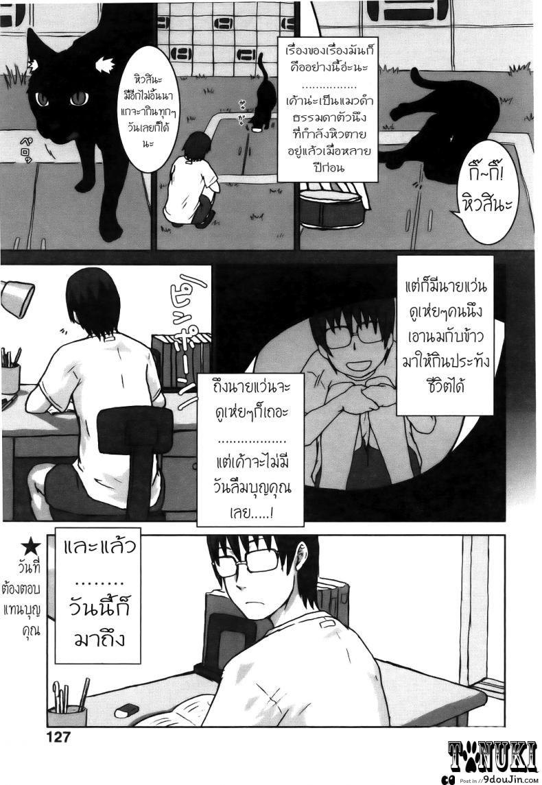 แมวจ๋า มาแทนคุณ [Itou Yuuji] Neko ga Ongaeshi? | The Cat Returns (Comic POT 2005-07), นายโดจิน โดจินแปลไทย