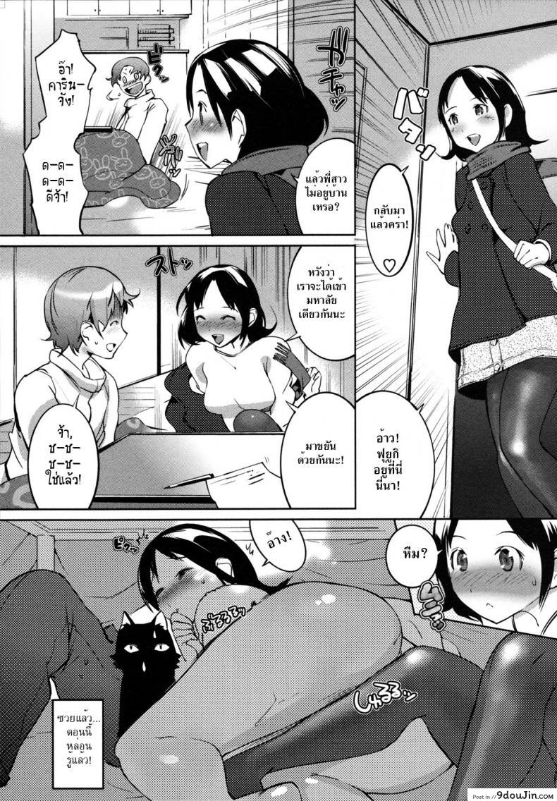 อ่านโดจิน โคทัตซึชวนเสียว [Igarashi Denma] Nurunuru Meromero | Wet 'n' Willing Ch.8 - Kotatsumushino Akebisan