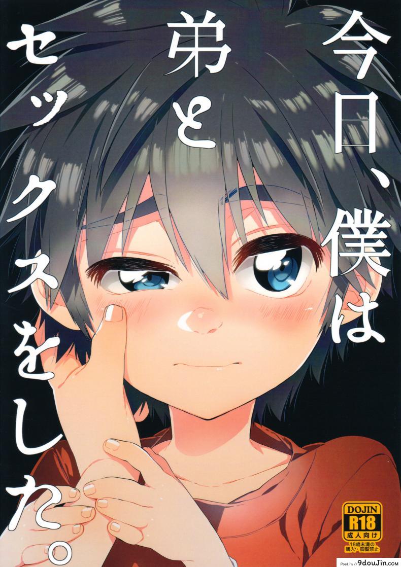 อ่านโดจิน วันนี้ผมมีเซ็กซ์กับน้องชายของผมละ (HaruCC21) [21kg (Kito)] Kyou, Boku wa Otouto to Sex o Shita. (Big Hero 6)