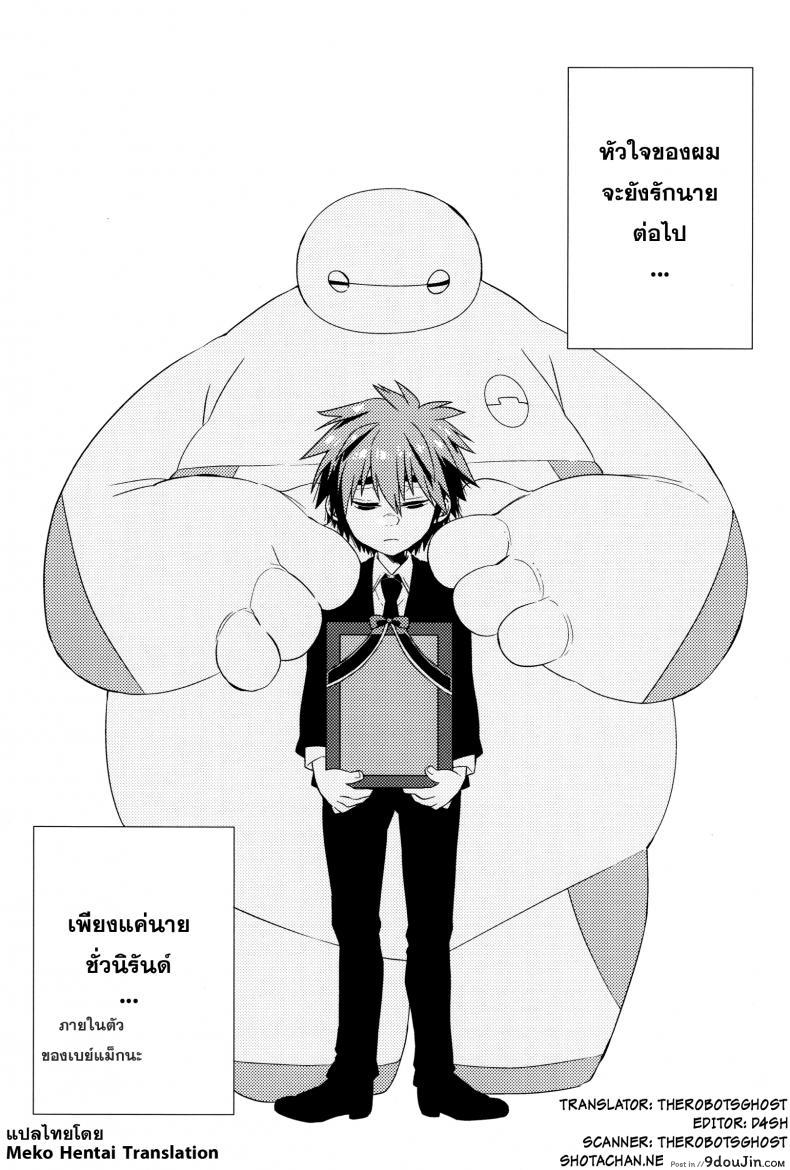 อ่านโดจิน วันนี้ผมมีเซ็กซ์กับน้องชายของผมละ (HaruCC21) [21kg (Kito)] Kyou, Boku wa Otouto to Sex o Shita. (Big Hero 6)