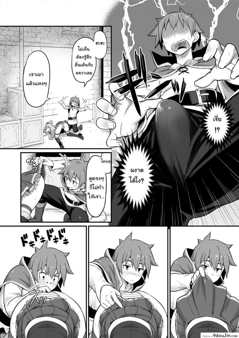 อ่านโดจิน จำไม่ได้ว่าควบสอง [Pirokobo (Piro)] Damegami-sama wa Nomisugi ni Gochuui o! (Kono Subarashii Sekai ni Syukufuku o!)