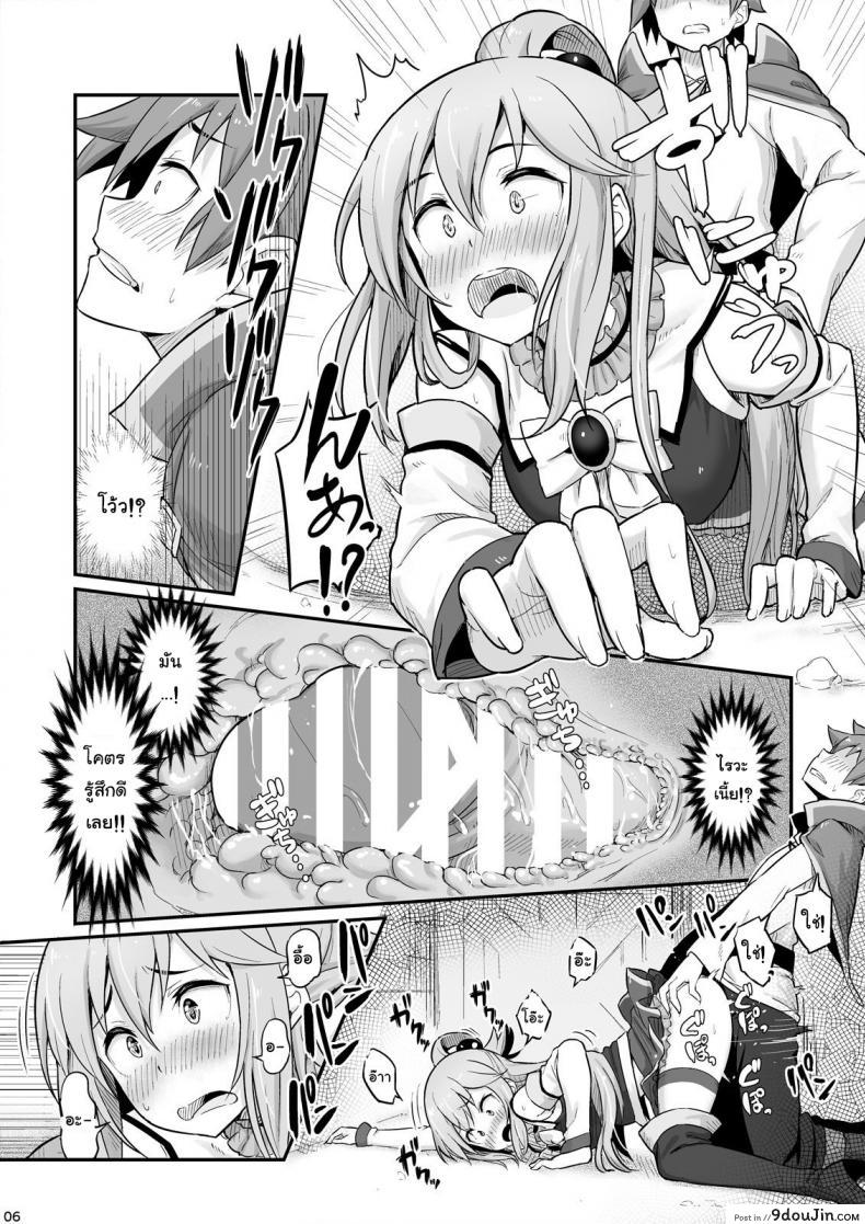 อ่านโดจิน จำไม่ได้ว่าควบสอง [Pirokobo (Piro)] Damegami-sama wa Nomisugi ni Gochuui o! (Kono Subarashii Sekai ni Syukufuku o!)