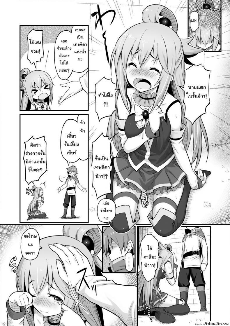 อ่านโดจิน จำไม่ได้ว่าควบสอง [Pirokobo (Piro)] Damegami-sama wa Nomisugi ni Gochuui o! (Kono Subarashii Sekai ni Syukufuku o!)