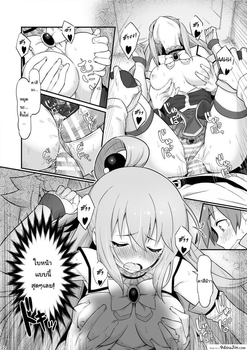 อ่านโดจิน จำไม่ได้ว่าควบสอง [Pirokobo (Piro)] Damegami-sama wa Nomisugi ni Gochuui o! (Kono Subarashii Sekai ni Syukufuku o!)