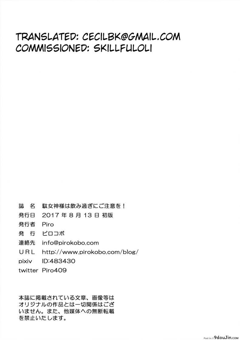 อ่านโดจิน จำไม่ได้ว่าควบสอง [Pirokobo (Piro)] Damegami-sama wa Nomisugi ni Gochuui o! (Kono Subarashii Sekai ni Syukufuku o!)