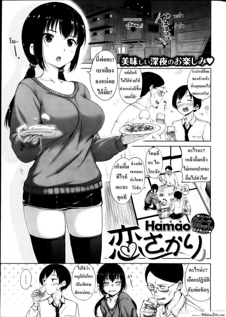 แอบอึ๊บลูกสาวหัวหน้าตอนเมา [SUMERAGI Hamao] Love Peak, นายโดจิน โดจินแปลไทย