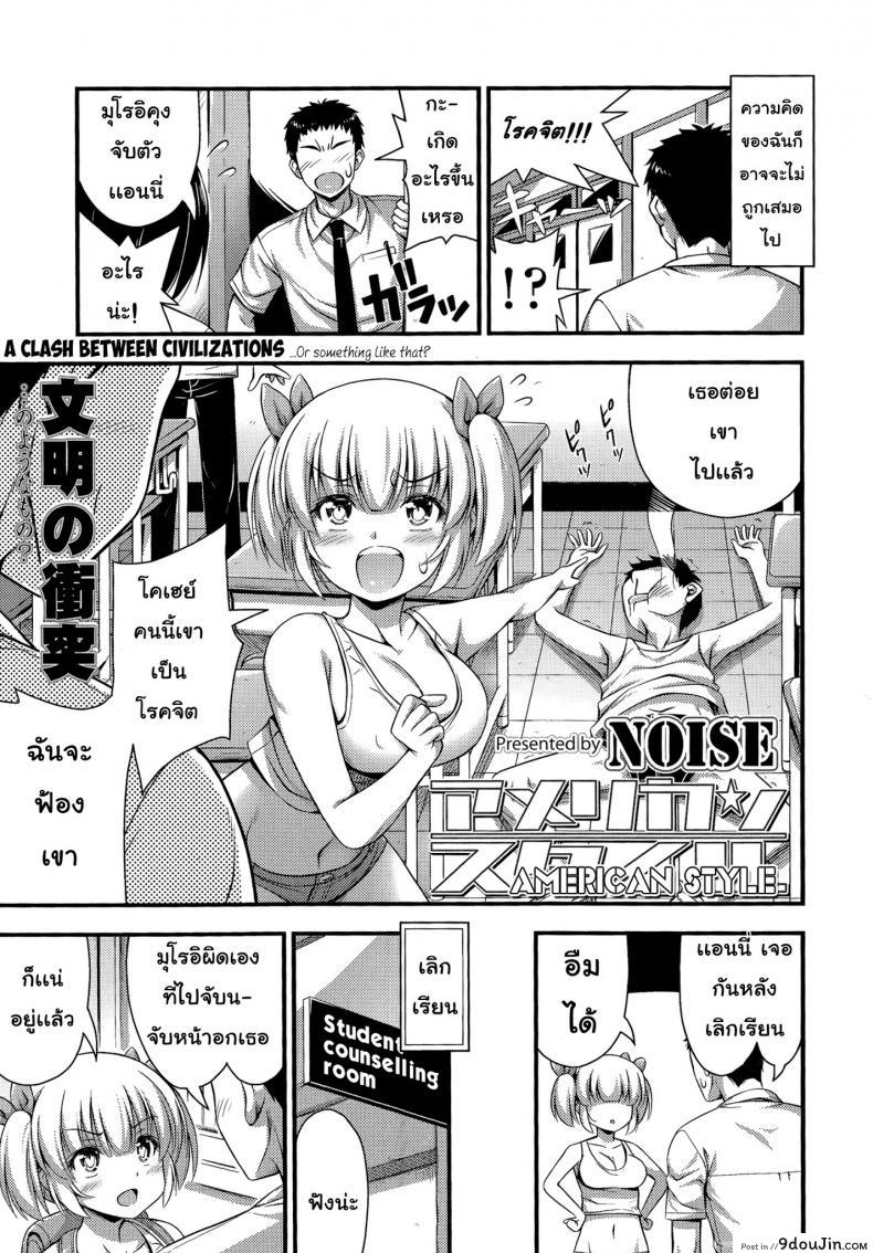 อ่านโดจิน รักร้ายสไตล์อเมริกัน [Noise] American Style